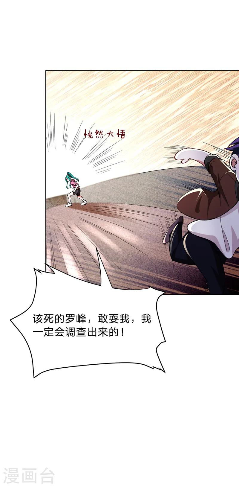 第55话 被轩辕阁盯上了？ 第24页