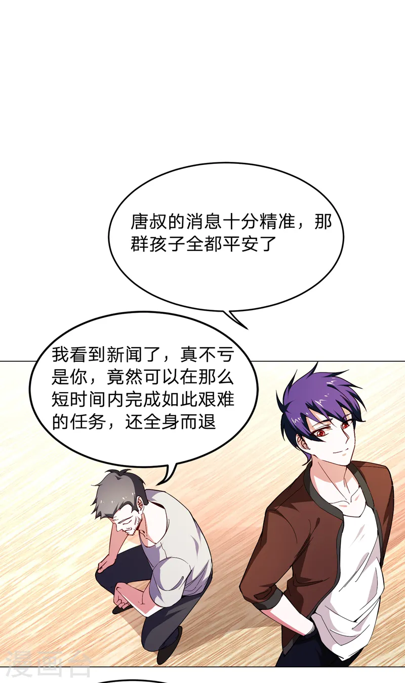 第55话 被轩辕阁盯上了？ 第25页