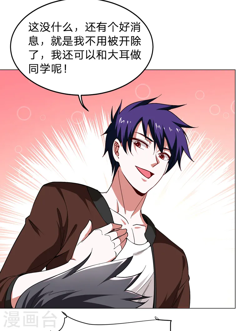 第55话 被轩辕阁盯上了？ 第26页