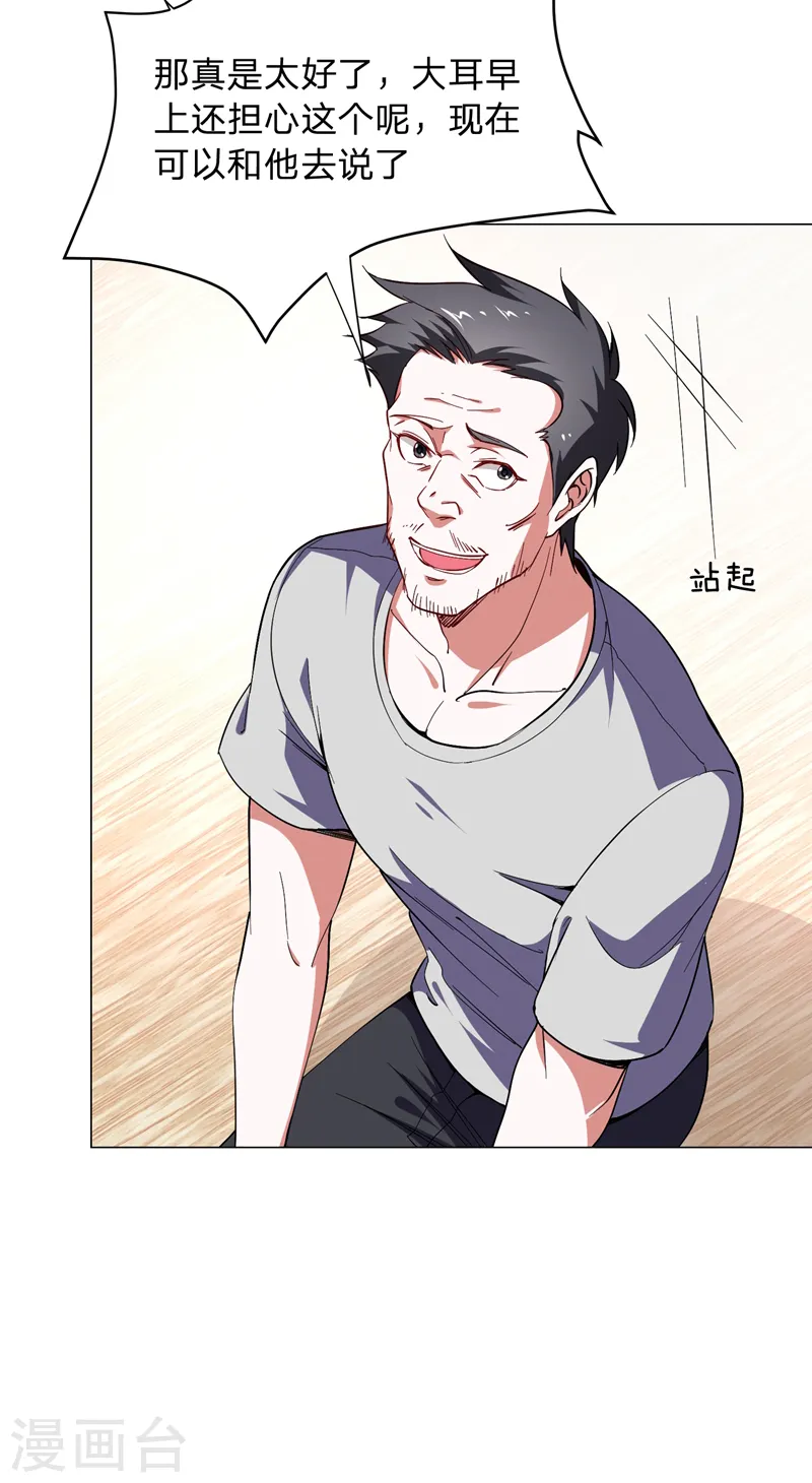 第55话 被轩辕阁盯上了？ 第27页