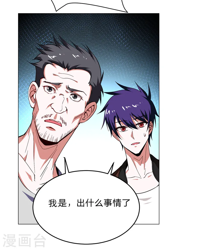 第55话 被轩辕阁盯上了？ 第29页