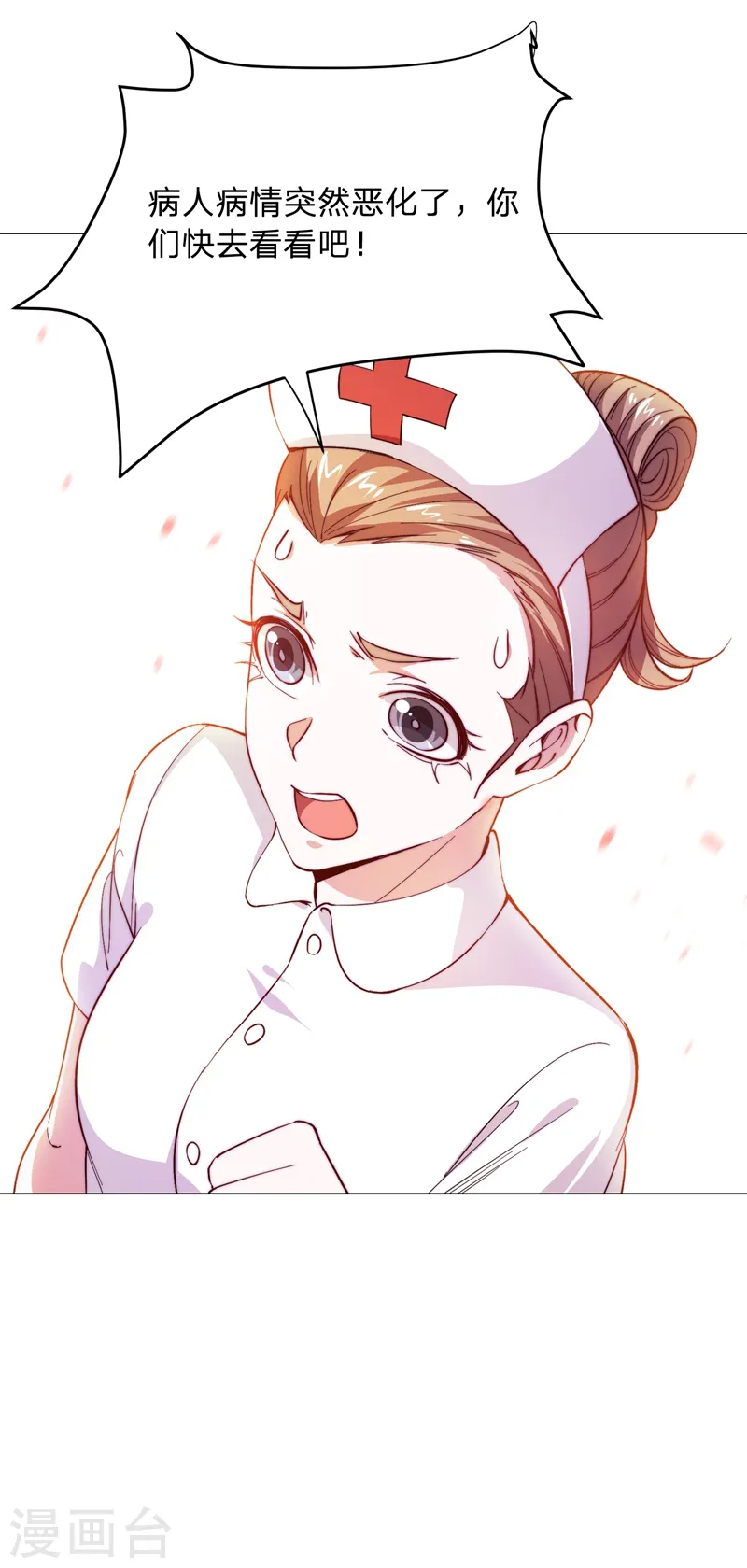 第55话 被轩辕阁盯上了？ 第30页