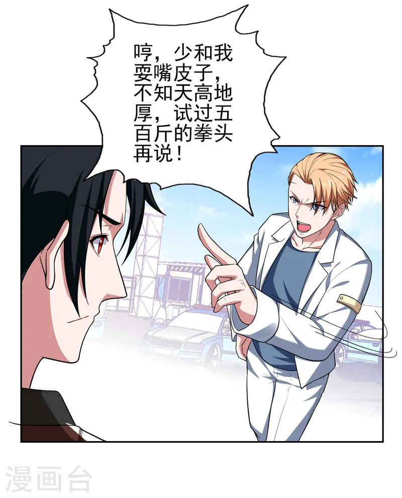 第59话 葫芦娃救爷爷，一个个送~ 第37页