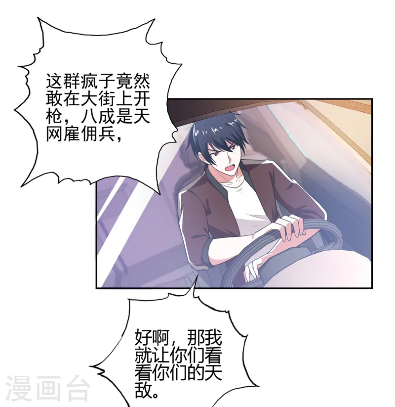 第58话 天网的天敌！ 第1页
