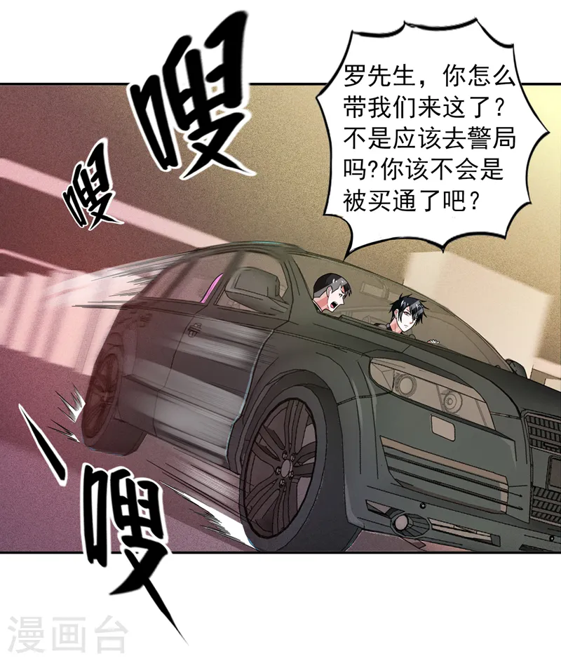 第58话 天网的天敌！ 第5页