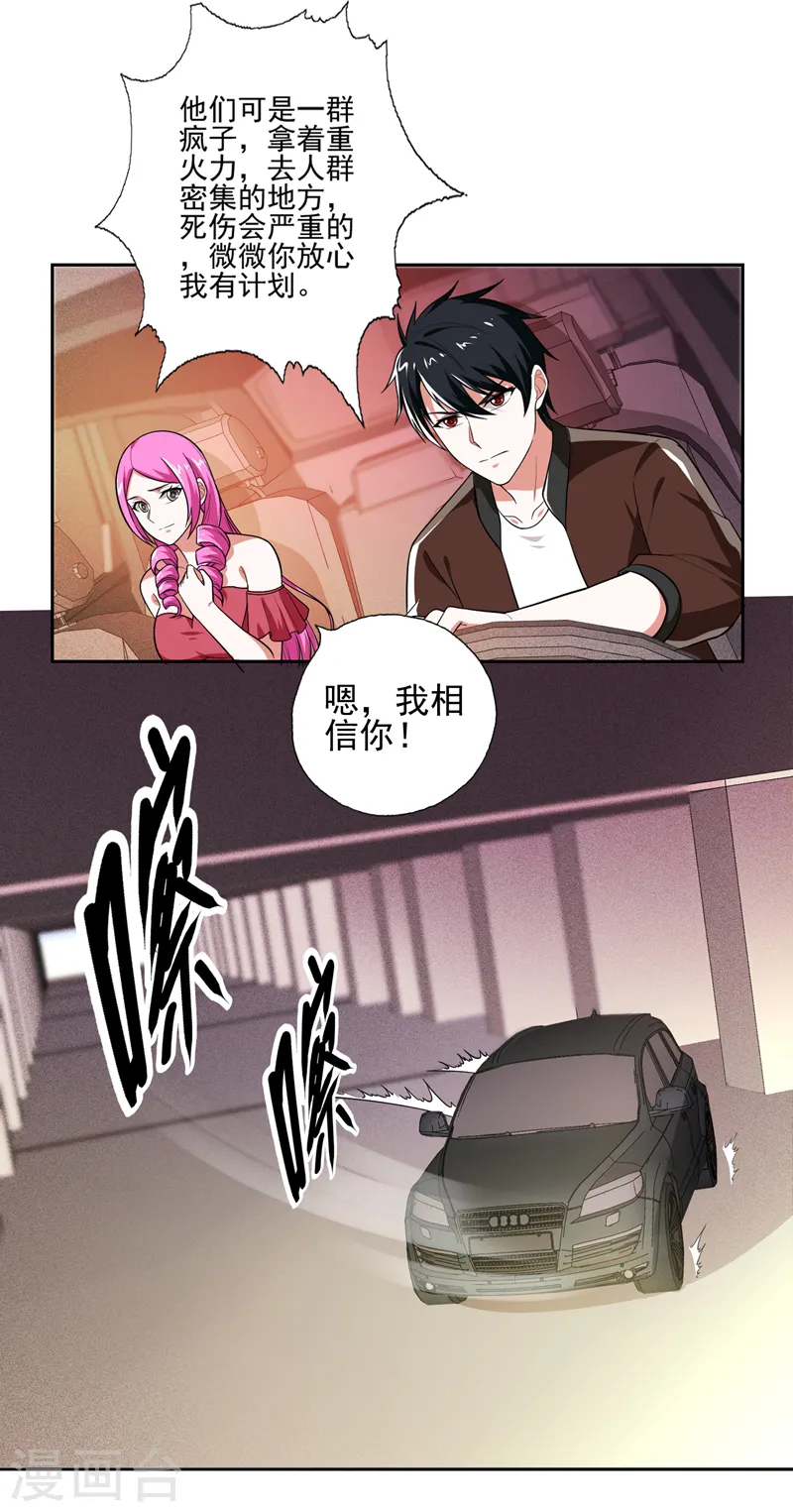 第58话 天网的天敌！ 第6页