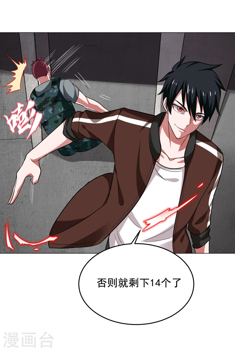 第58话 天网的天敌！ 第26页