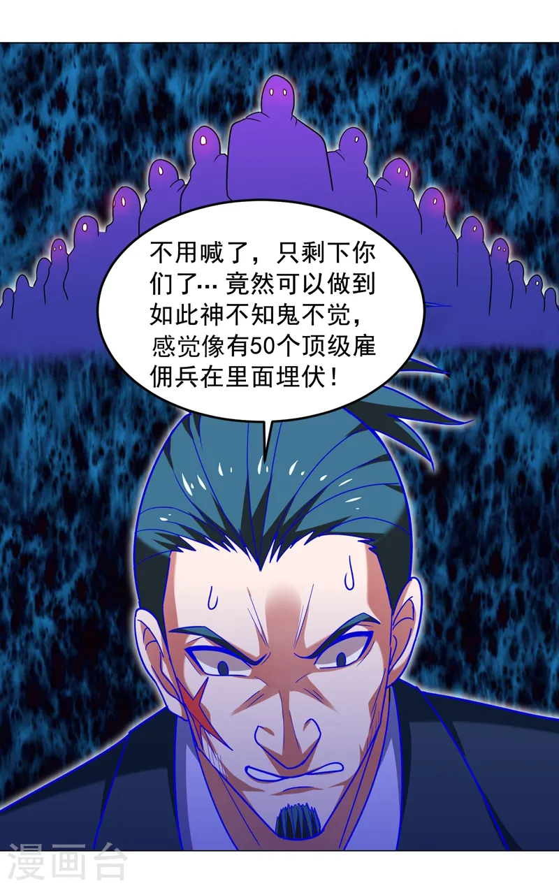 第58话 天网的天敌！ 第34页