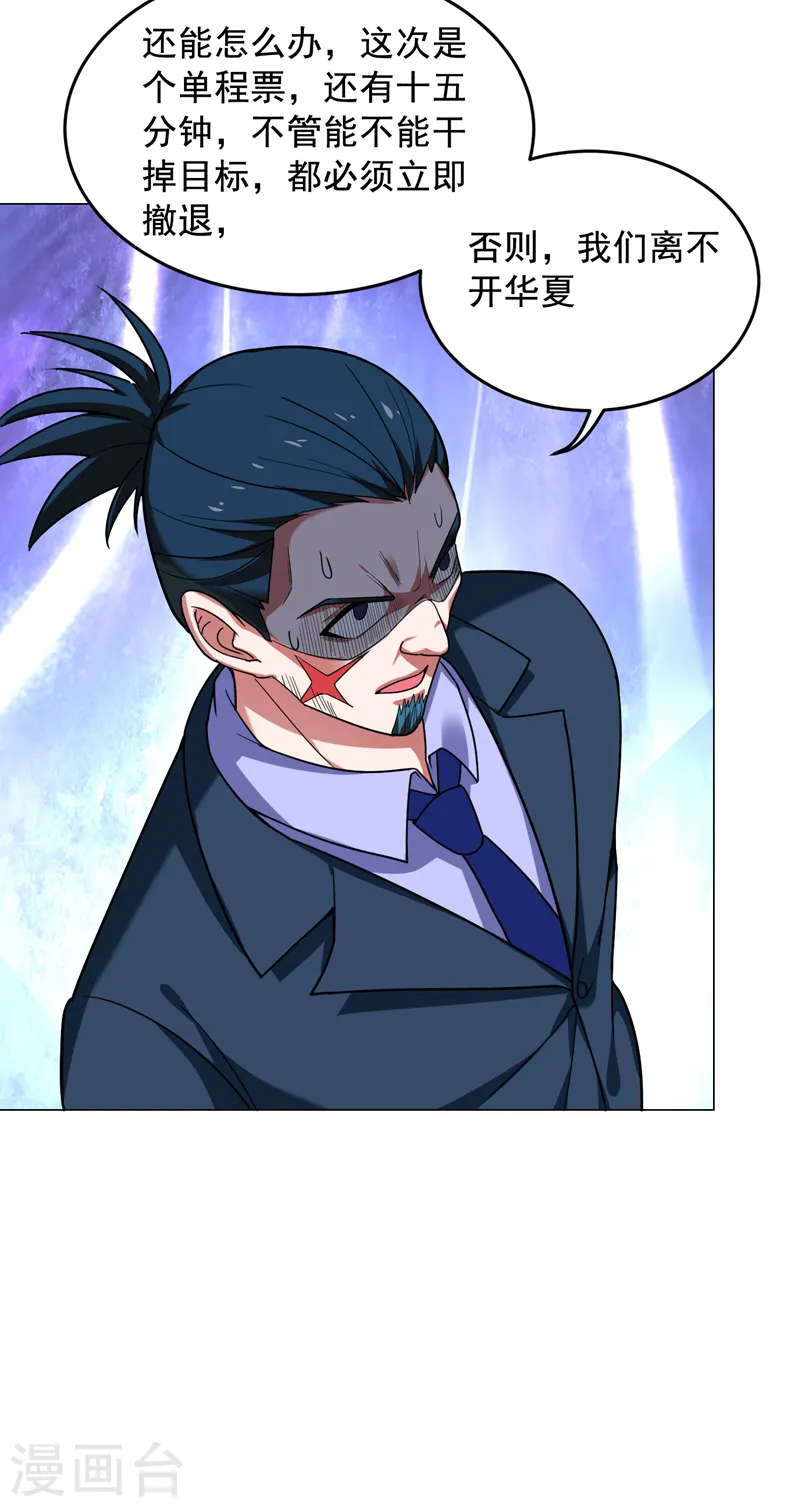 第58话 天网的天敌！ 第36页