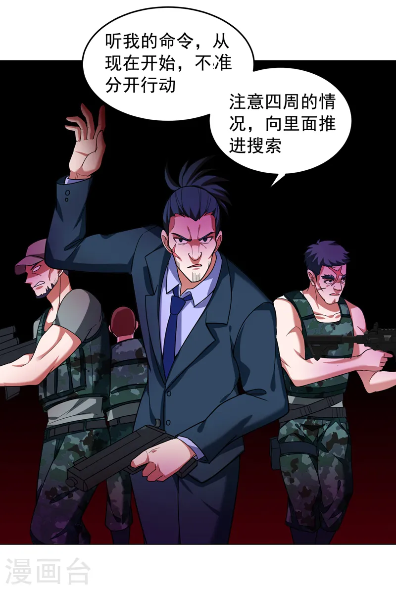 第58话 天网的天敌！ 第37页