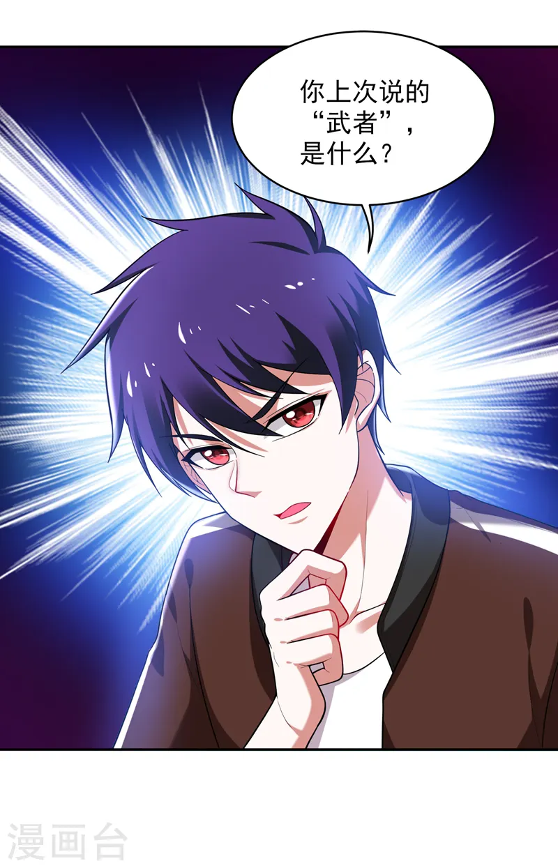 第54话 华夏秘门——轩辕阁！ 第1页