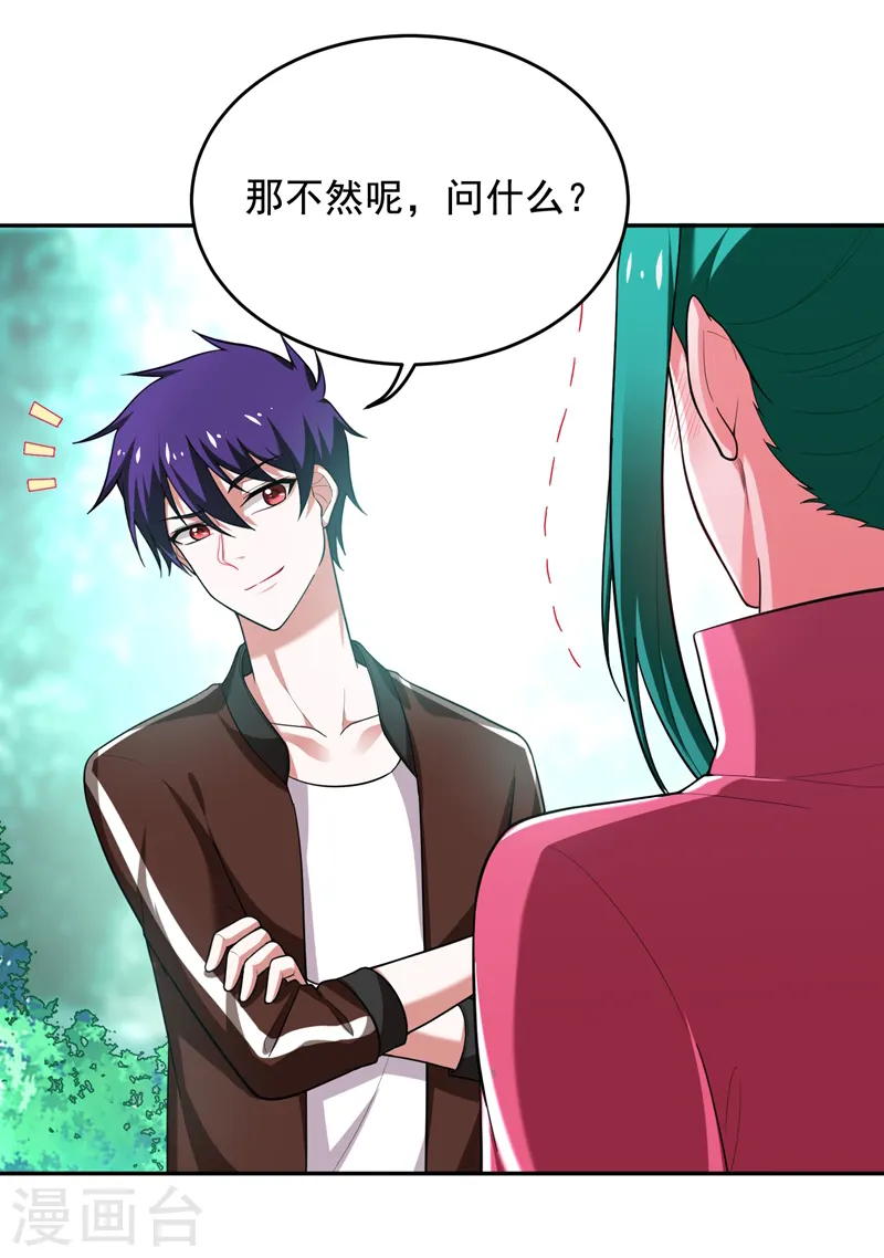第54话 华夏秘门——轩辕阁！ 第3页