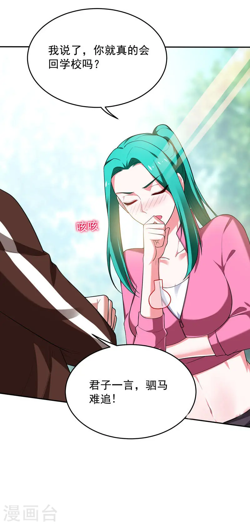 第54话 华夏秘门——轩辕阁！ 第4页