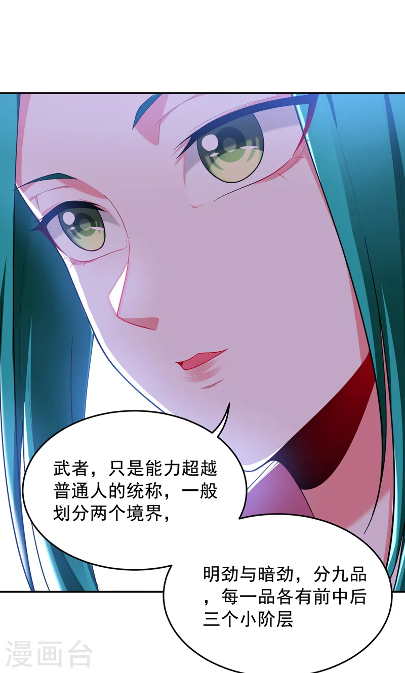 第54话 华夏秘门——轩辕阁！ 第5页