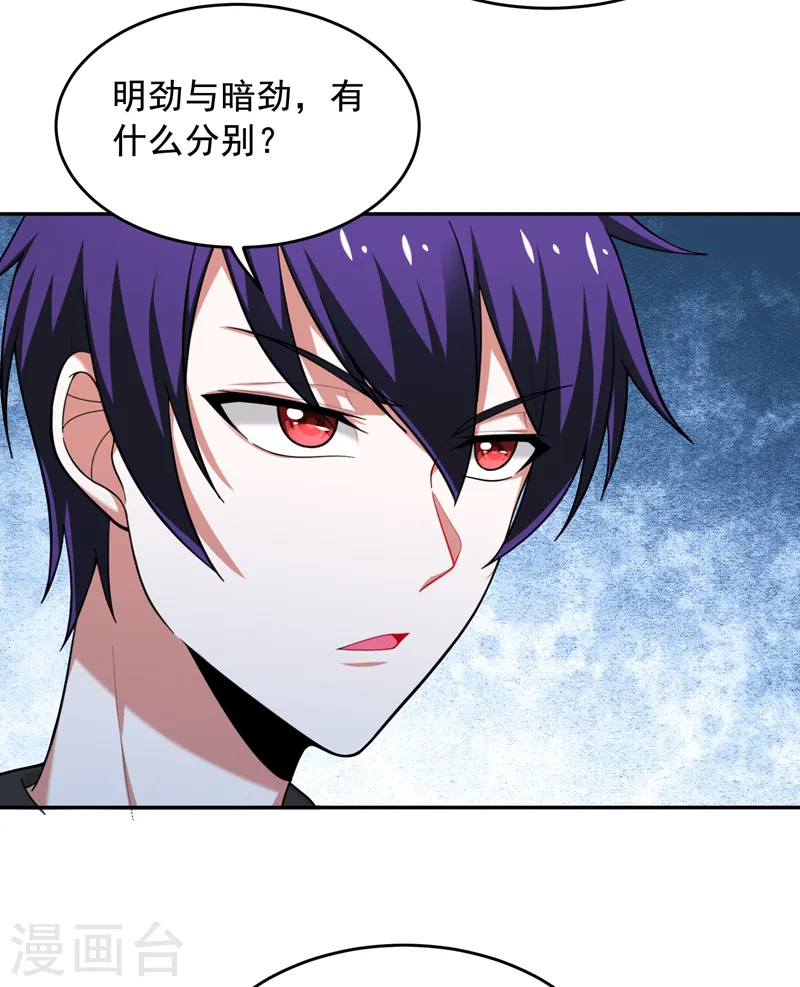 第54话 华夏秘门——轩辕阁！ 第6页