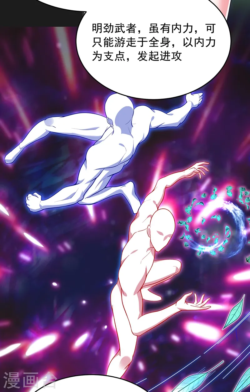 第54话 华夏秘门——轩辕阁！ 第8页