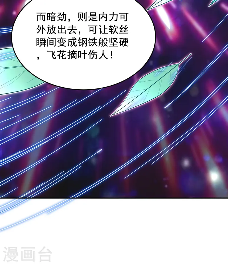 第54话 华夏秘门——轩辕阁！ 第9页