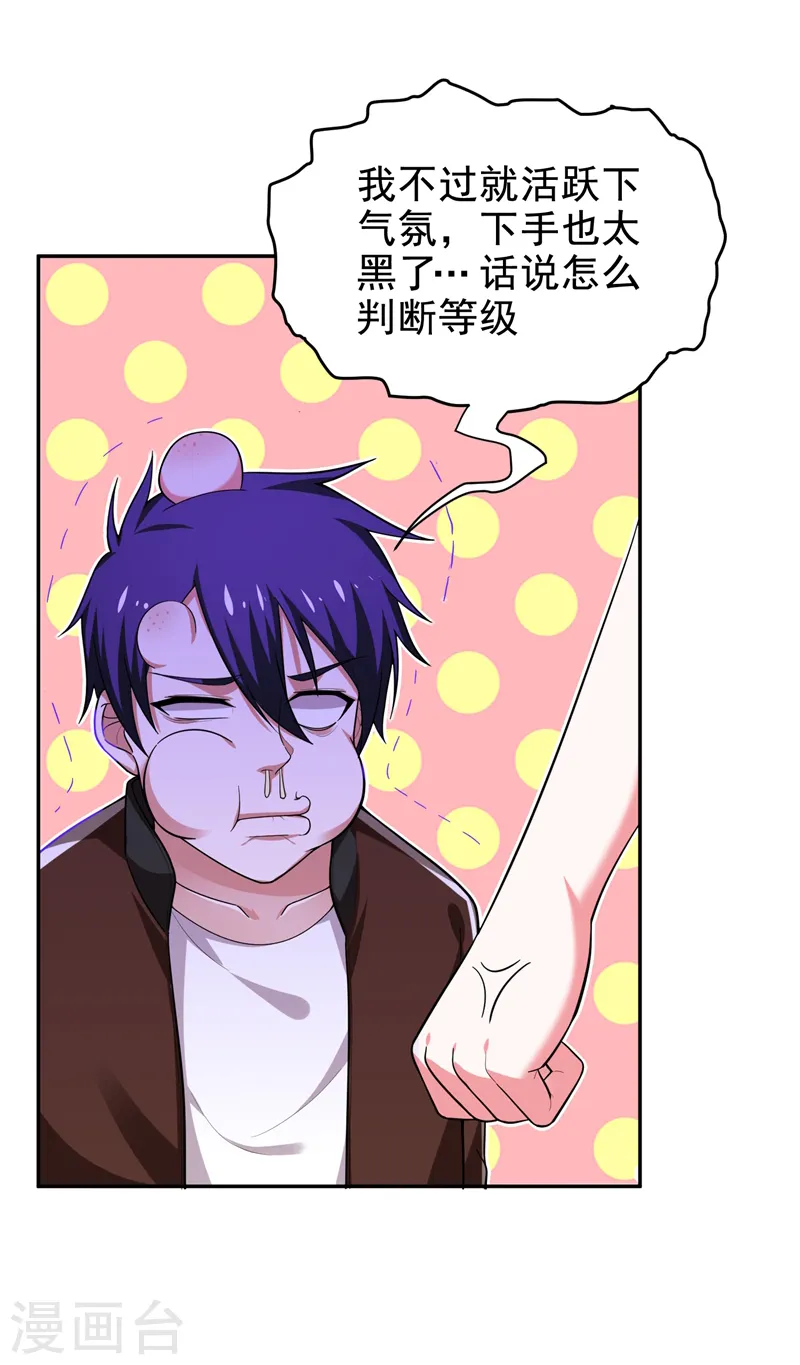 第54话 华夏秘门——轩辕阁！ 第11页