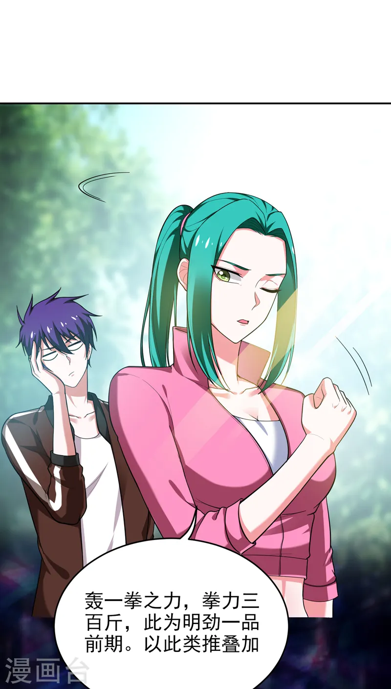 第54话 华夏秘门——轩辕阁！ 第12页