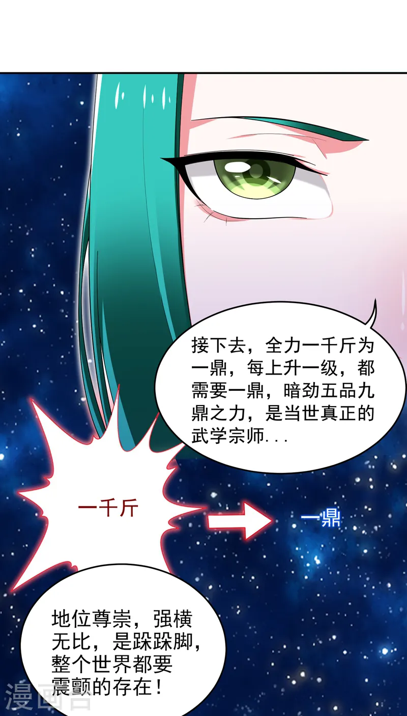 第54话 华夏秘门——轩辕阁！ 第15页