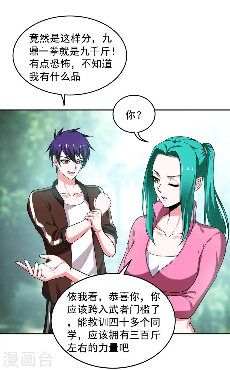 第54话 华夏秘门——轩辕阁！ 第17页