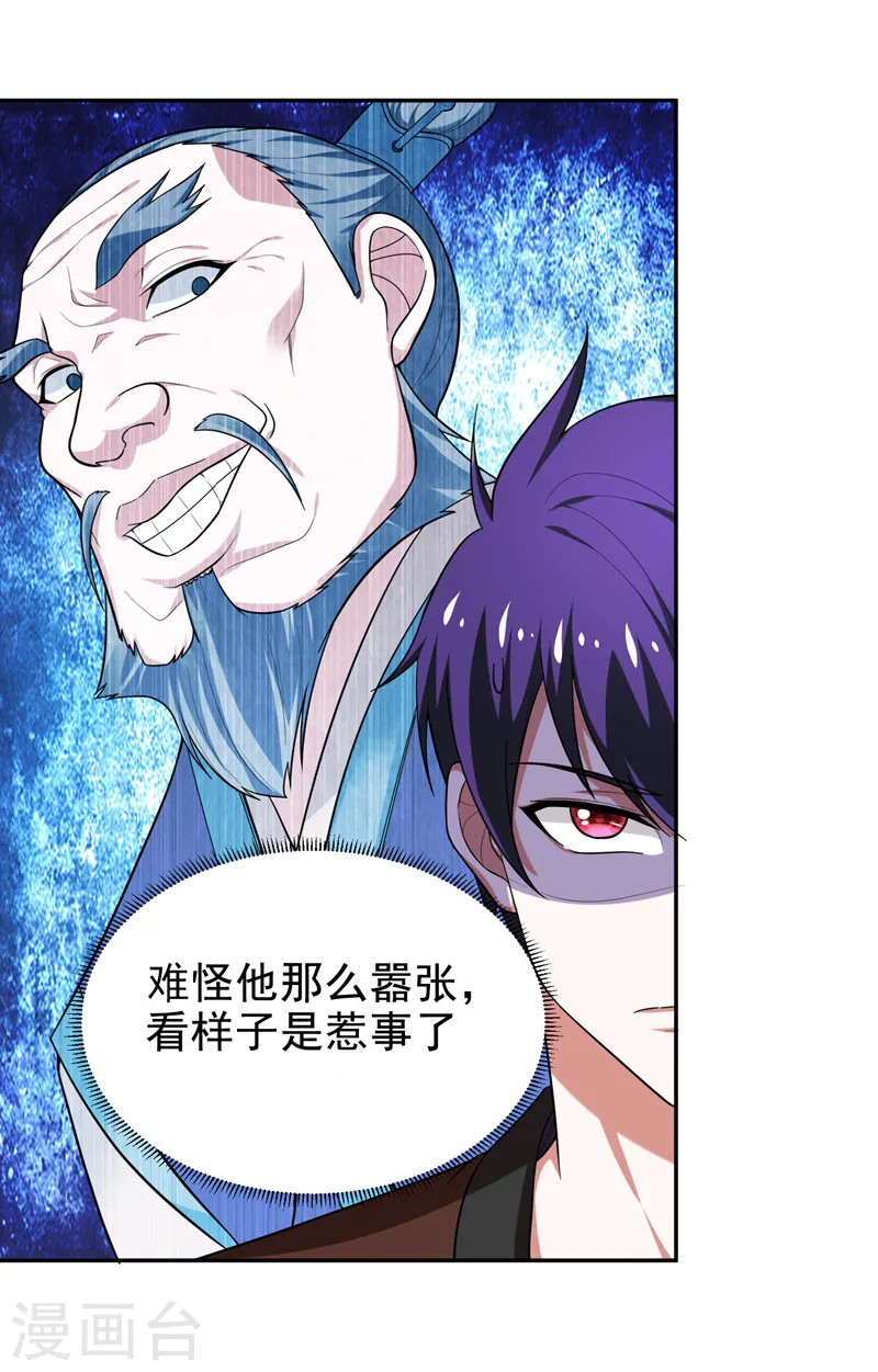 第54话 华夏秘门——轩辕阁！ 第19页