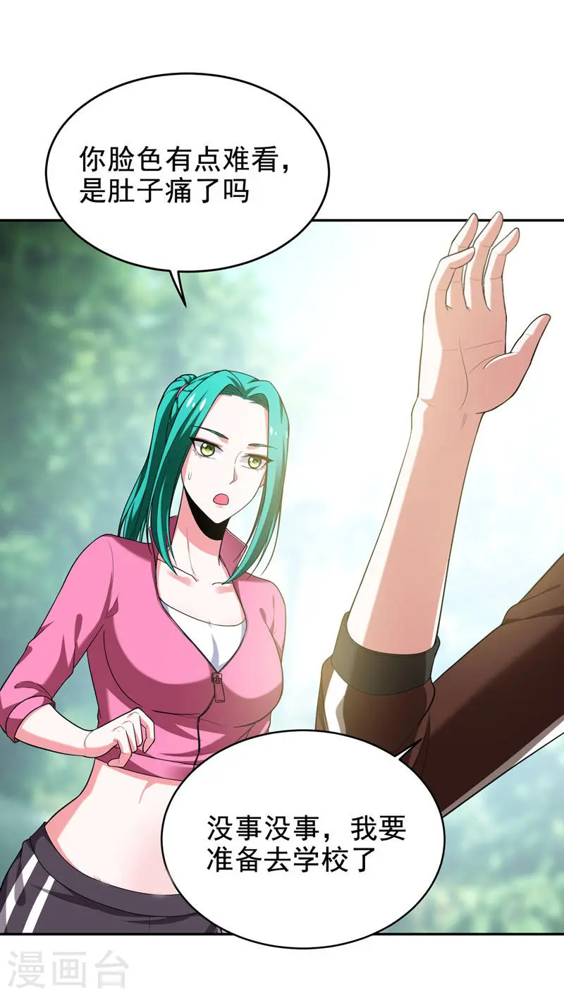 第54话 华夏秘门——轩辕阁！ 第20页
