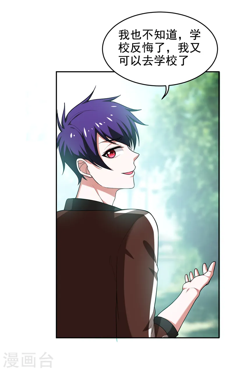 第54话 华夏秘门——轩辕阁！ 第22页