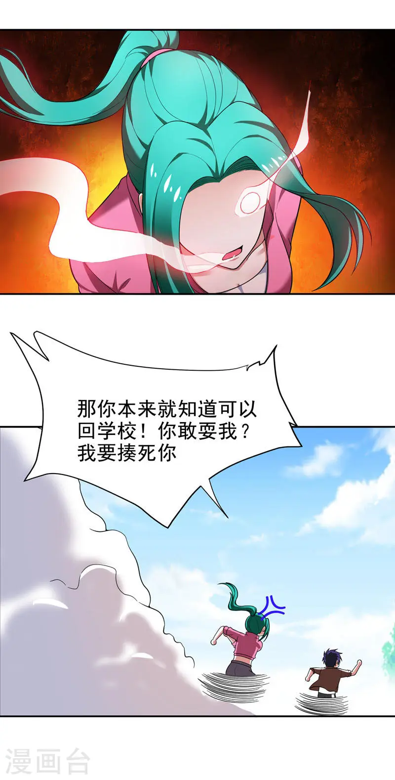 第54话 华夏秘门——轩辕阁！ 第23页