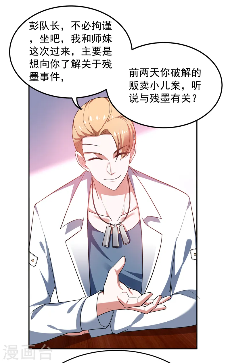 第54话 华夏秘门——轩辕阁！ 第26页