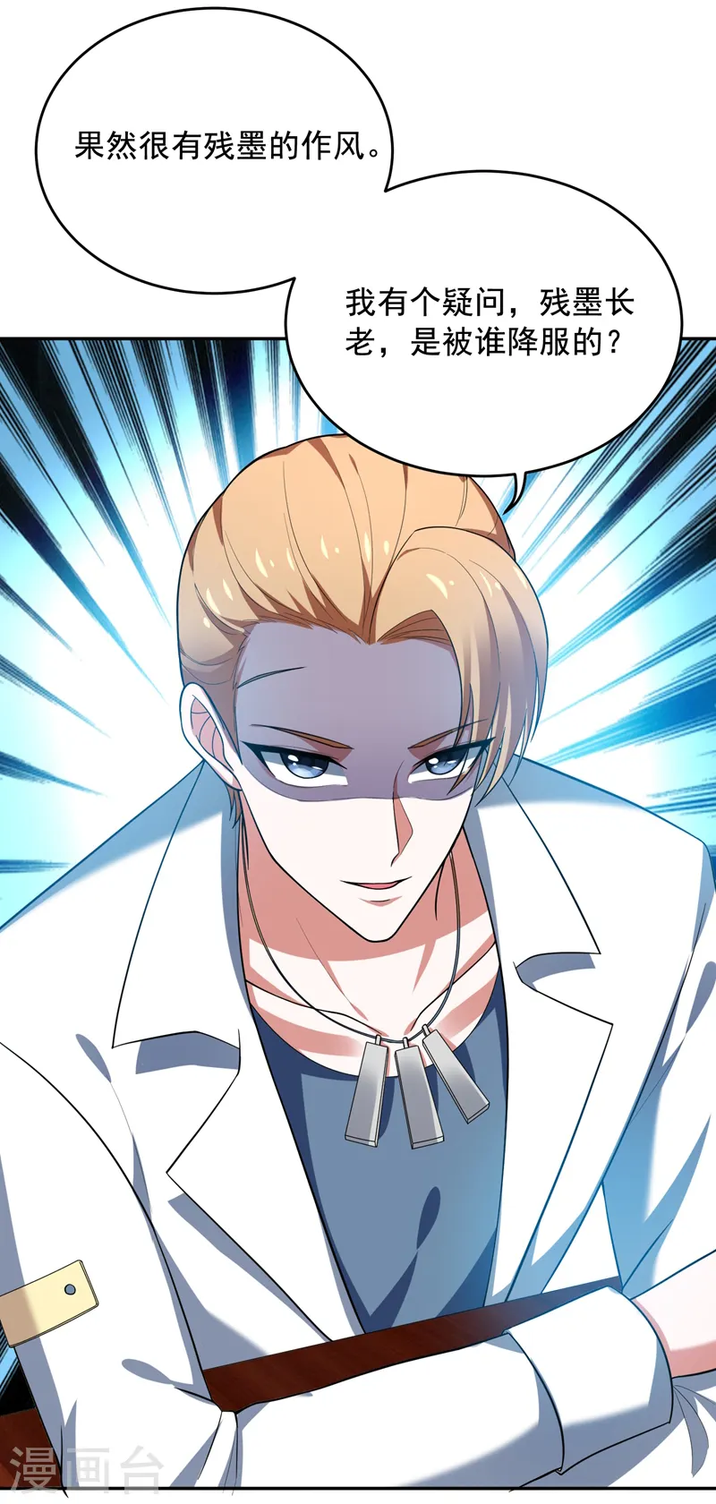 第54话 华夏秘门——轩辕阁！ 第28页
