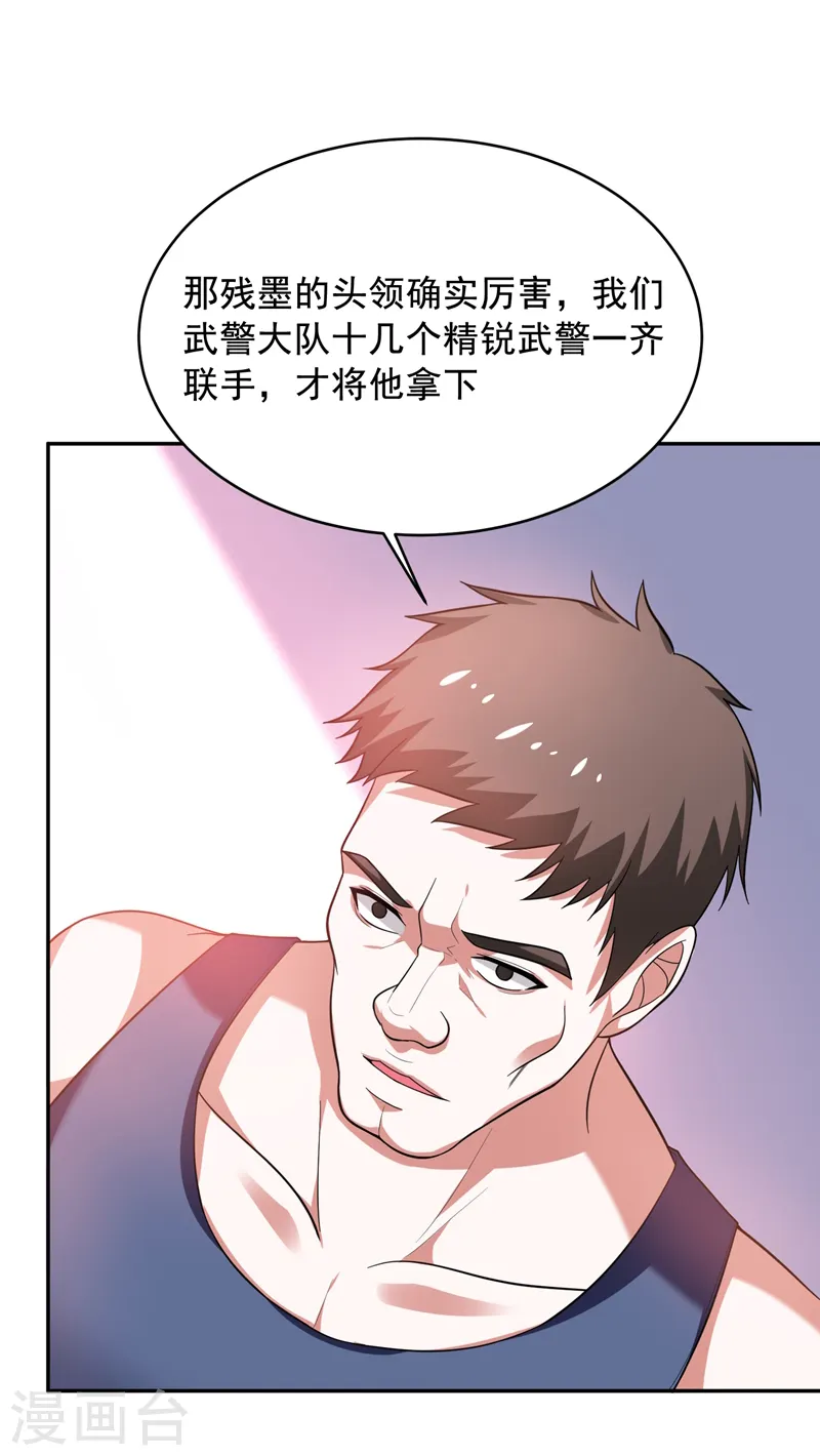 第54话 华夏秘门——轩辕阁！ 第29页