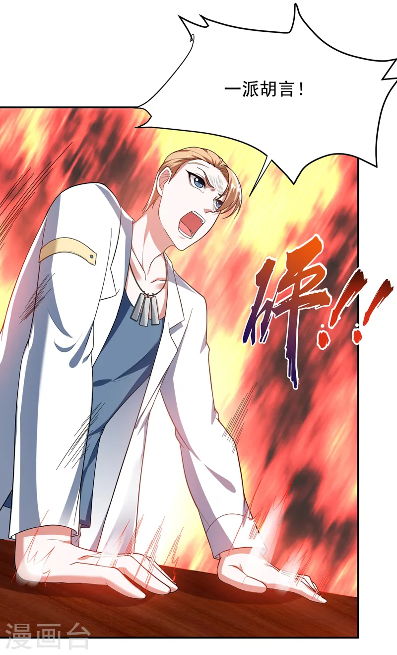 第54话 华夏秘门——轩辕阁！ 第30页