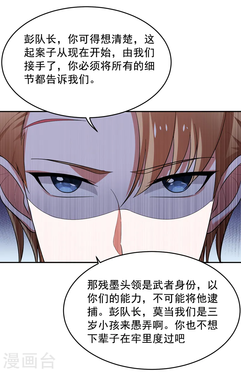 第54话 华夏秘门——轩辕阁！ 第31页