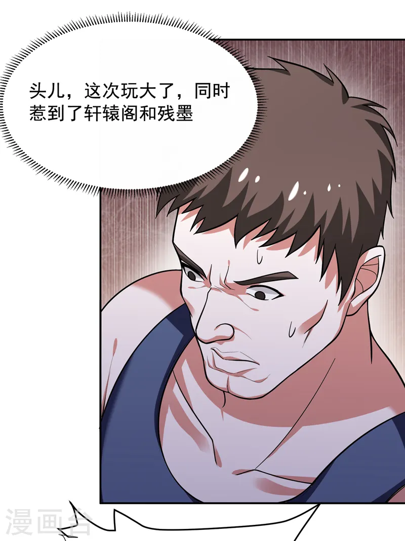第54话 华夏秘门——轩辕阁！ 第32页