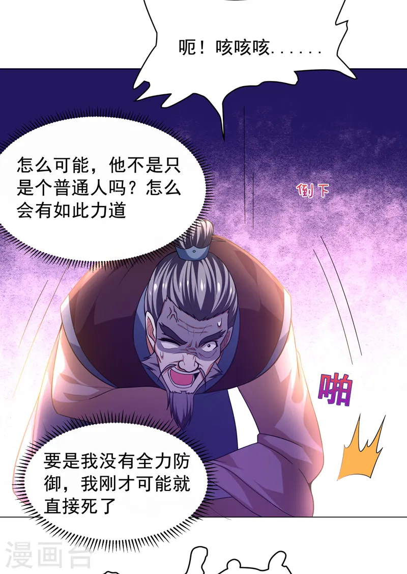 第52话 还装X，我不要面子的？ 第4页