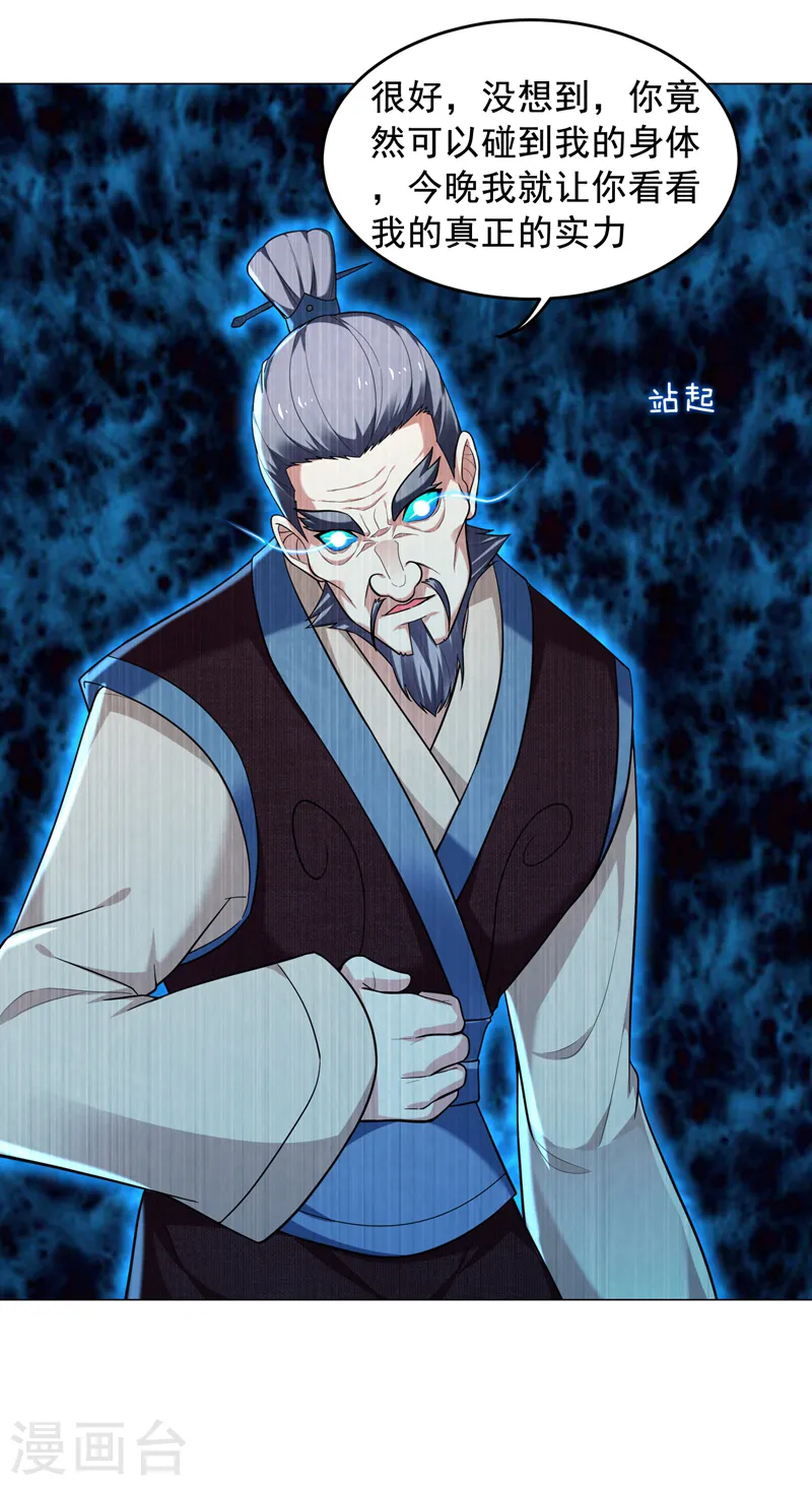 第52话 还装X，我不要面子的？ 第6页