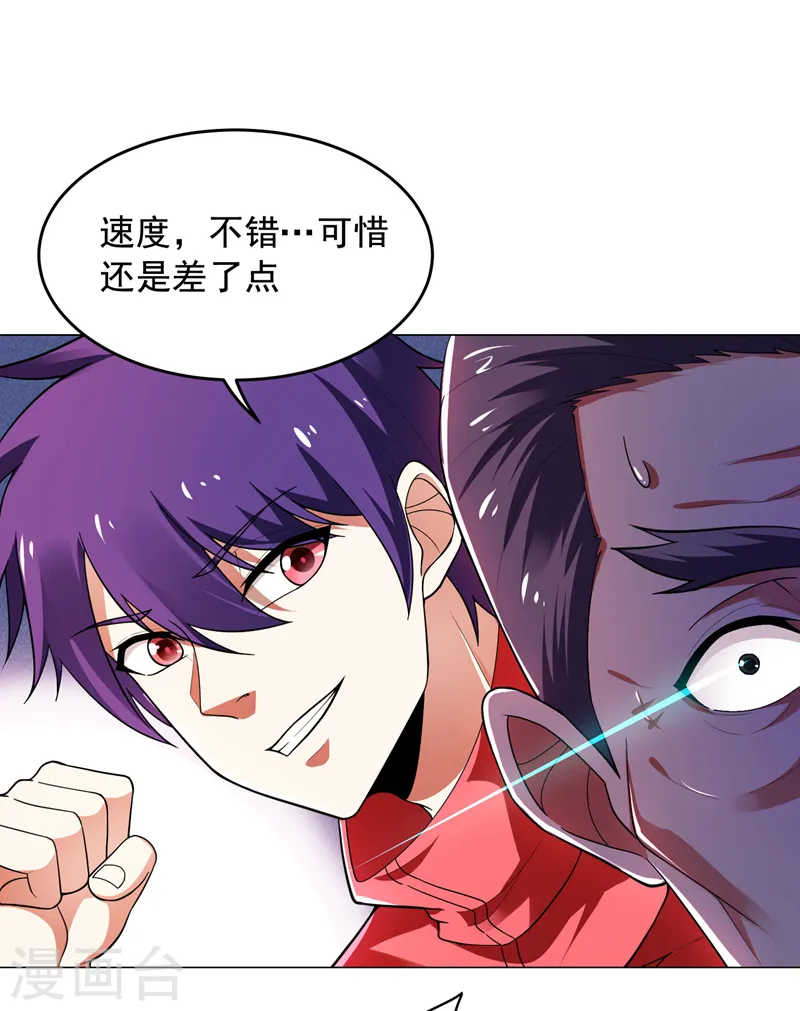 第52话 还装X，我不要面子的？ 第12页