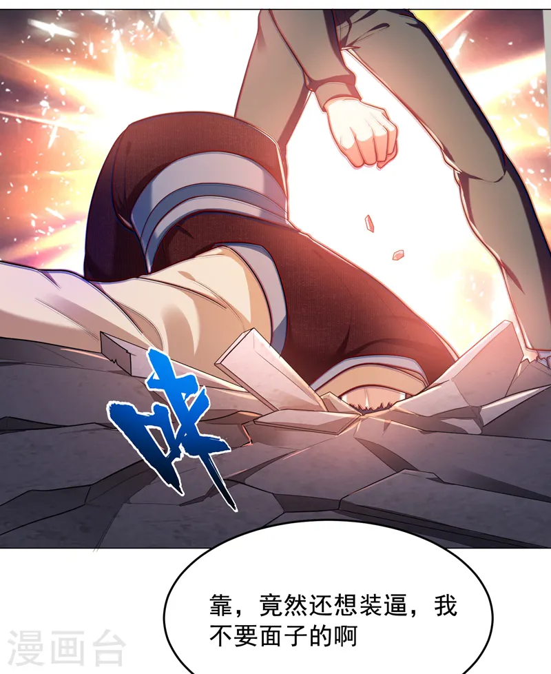 第52话 还装X，我不要面子的？ 第15页