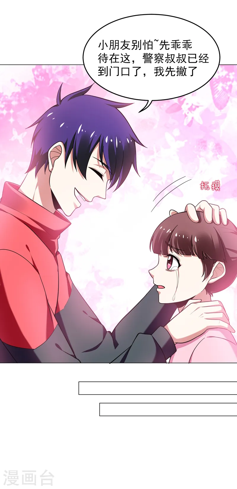 第52话 还装X，我不要面子的？ 第18页