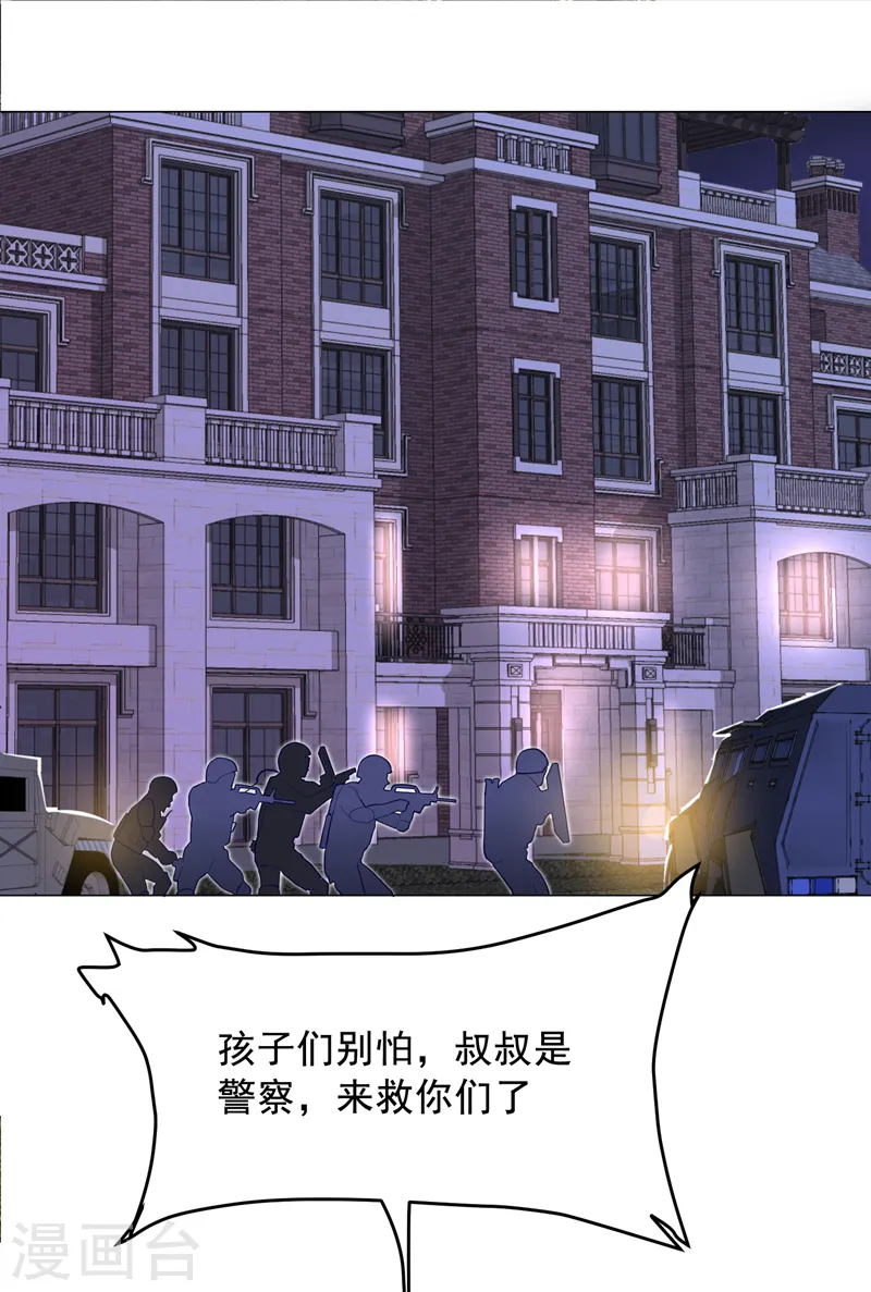 第52话 还装X，我不要面子的？ 第19页