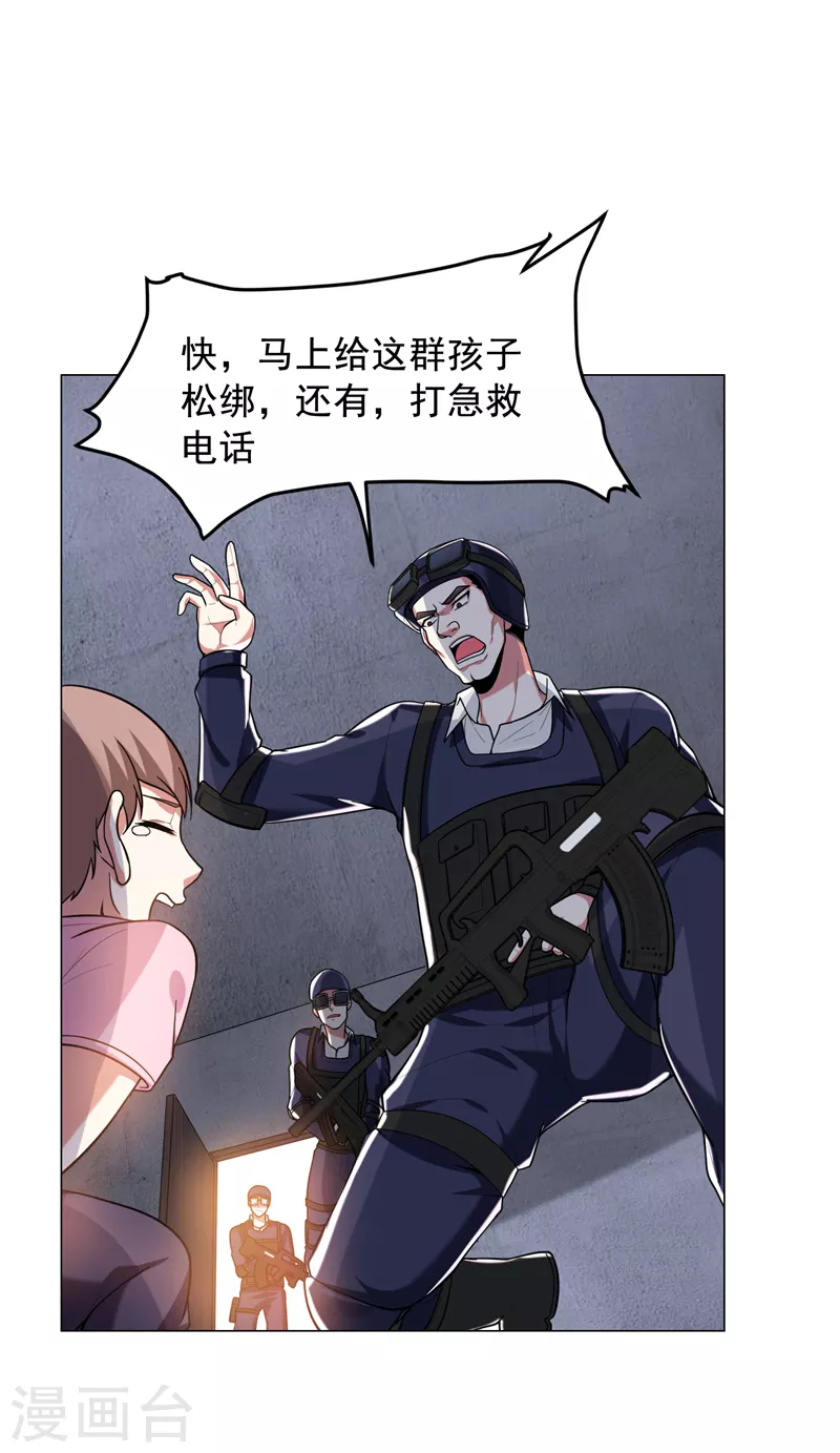 第52话 还装X，我不要面子的？ 第21页