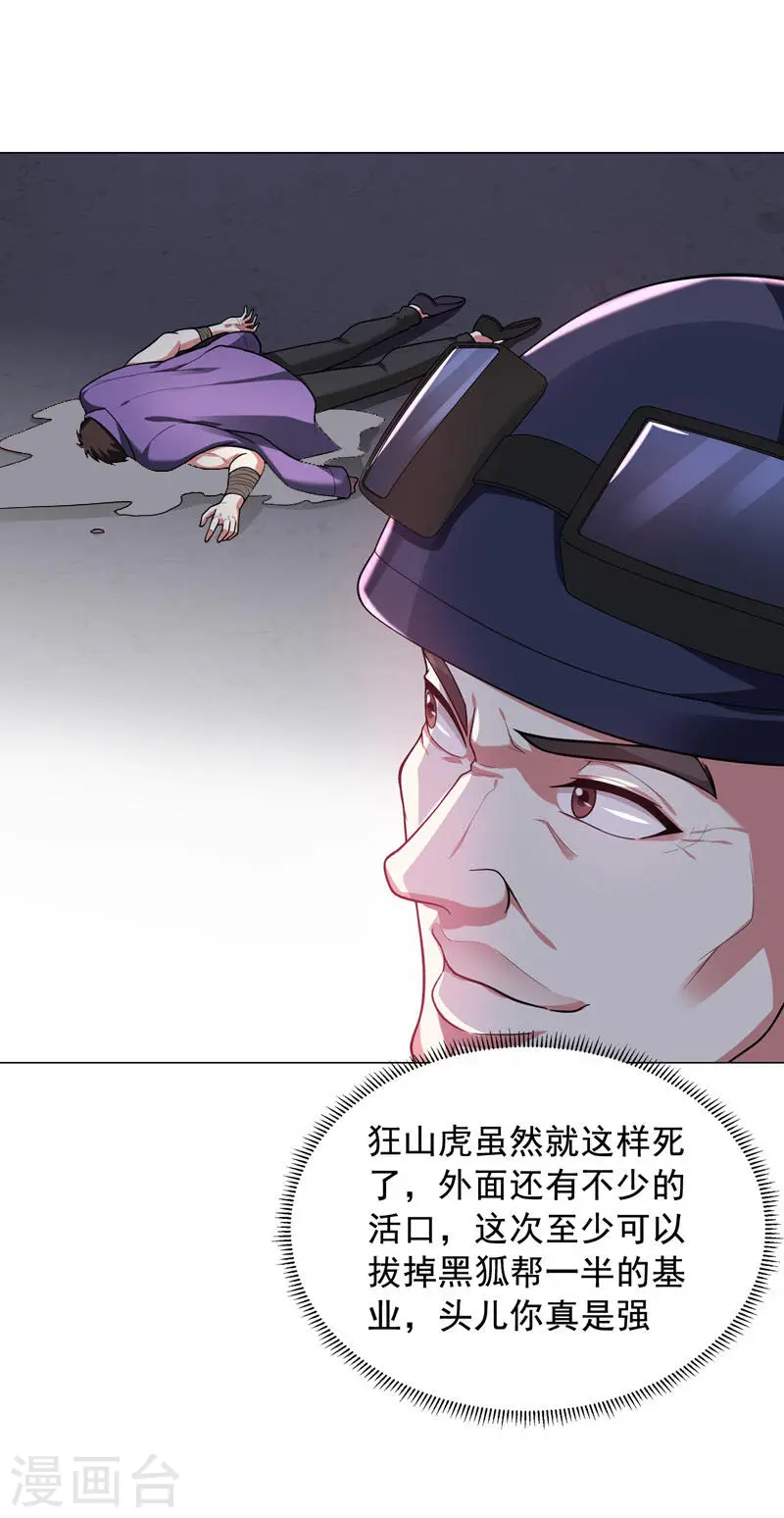第52话 还装X，我不要面子的？ 第22页