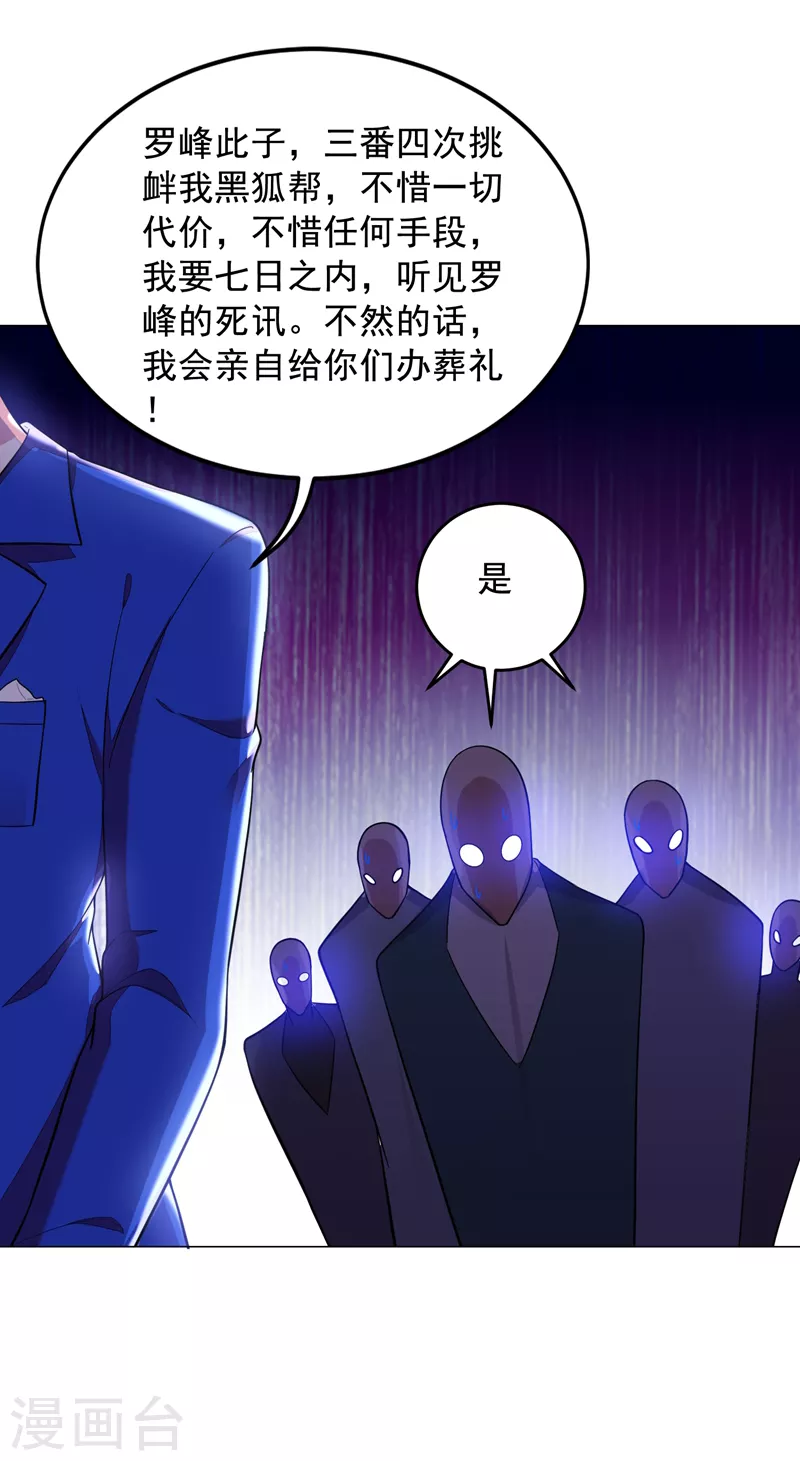 第52话 还装X，我不要面子的？ 第25页