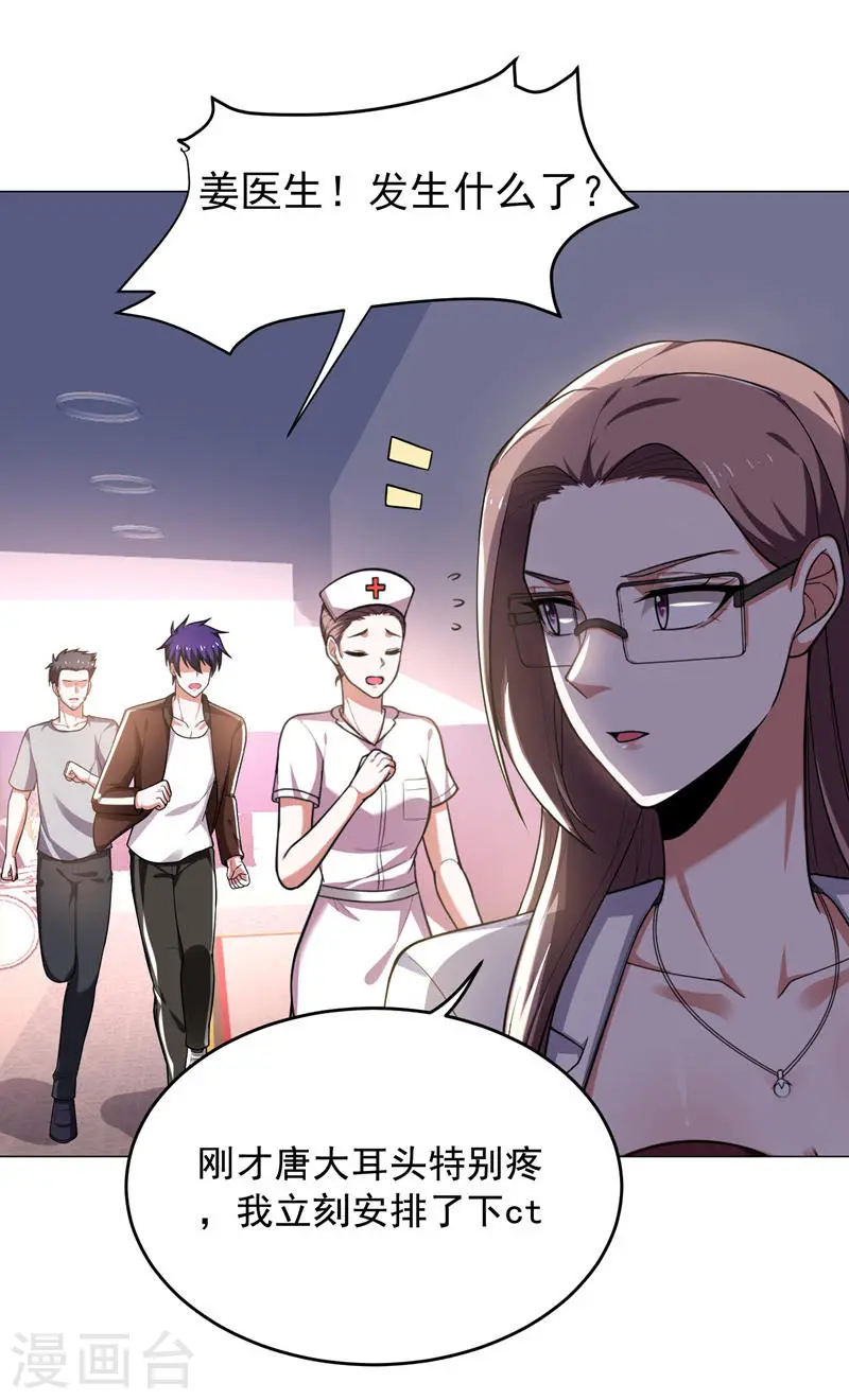第56话 华佗九味仙汤 第1页
