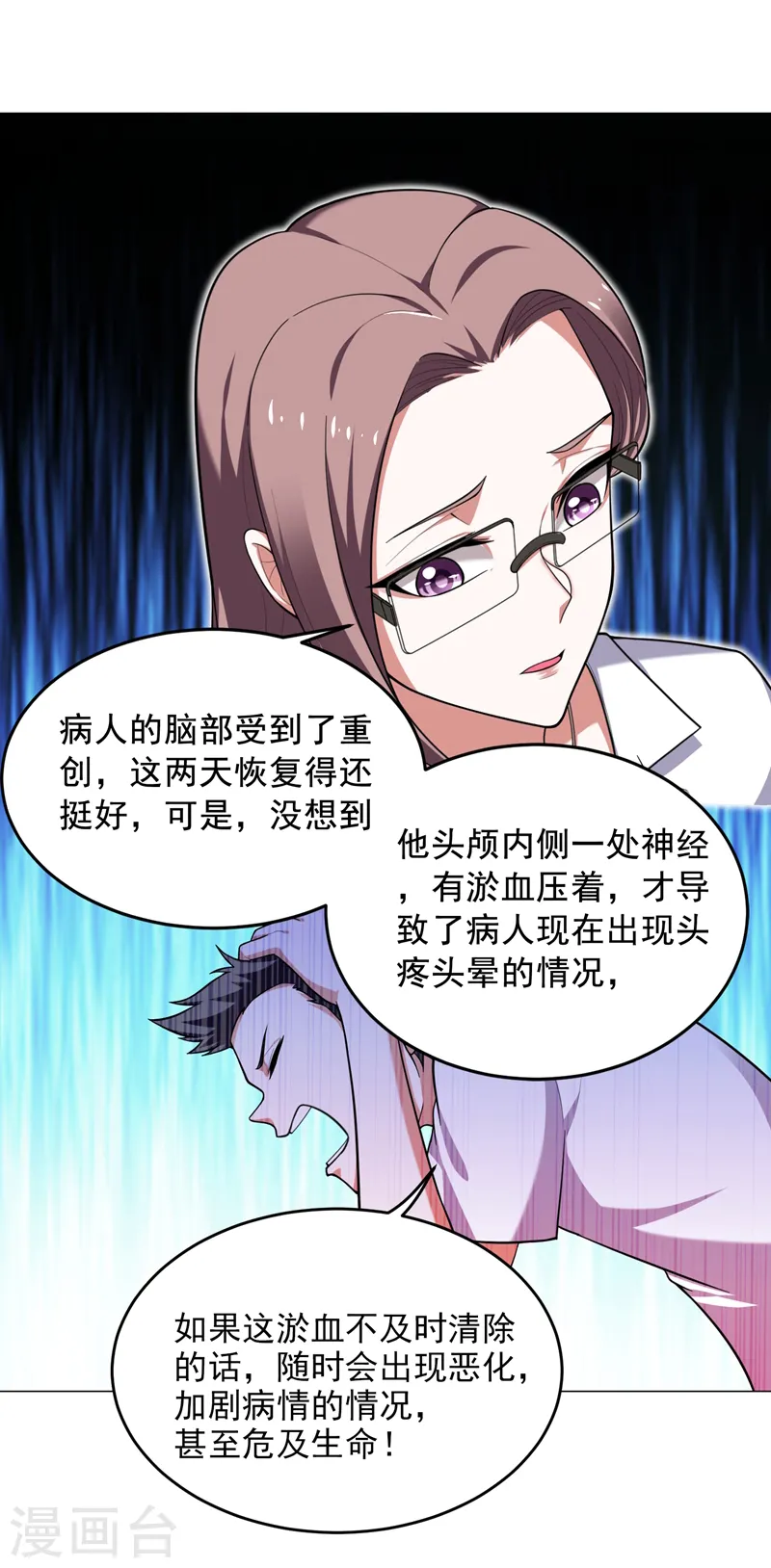 第56话 华佗九味仙汤 第3页