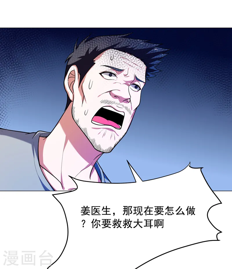 第56话 华佗九味仙汤 第5页