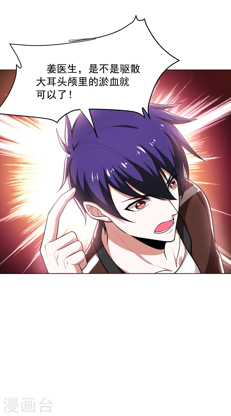 第56话 华佗九味仙汤 第8页