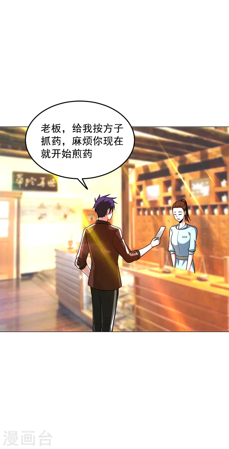 第56话 华佗九味仙汤 第12页
