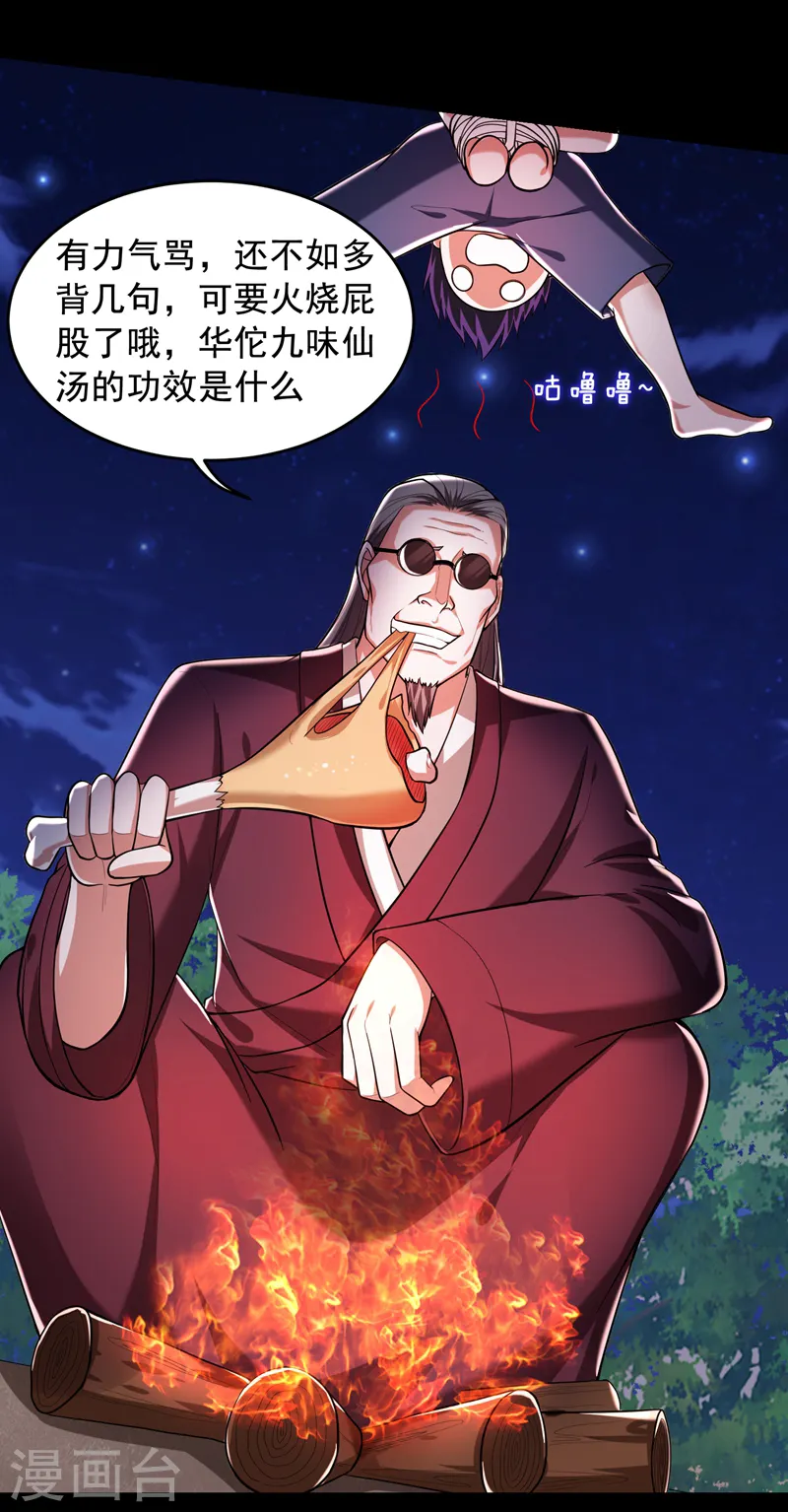 第56话 华佗九味仙汤 第16页
